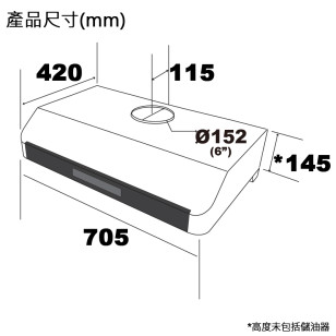 Summe 德國卓爾 SCH-1603ST 70厘米 電熱除油抽油煙機 智能手掃感應開關