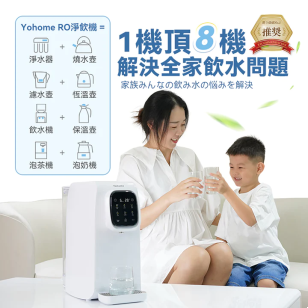 Yohome W16 RO淨水微量元素智能溫控直飲水機