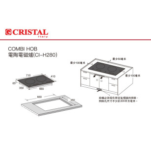 Cristal 尼斯 CI-H280-1 2合1 嵌入式電磁+電陶爐