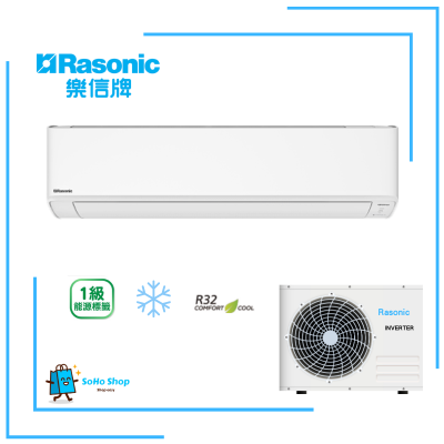 RASONIC 樂信牌 RS-YU18ZK 2匹 變頻式 分體式冷氣機