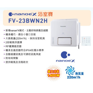 Panasonic 樂聲 FV23BWN2H 纖巧型窗口式浴室寶 nanoe® X空氣淨化抑制病毒細菌